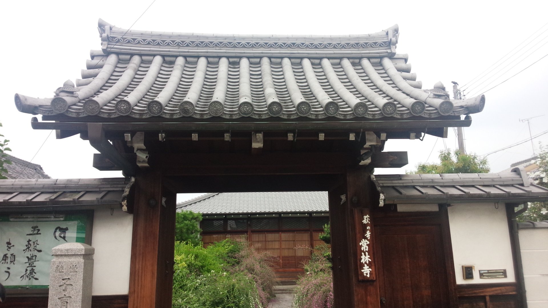 京都 常林寺