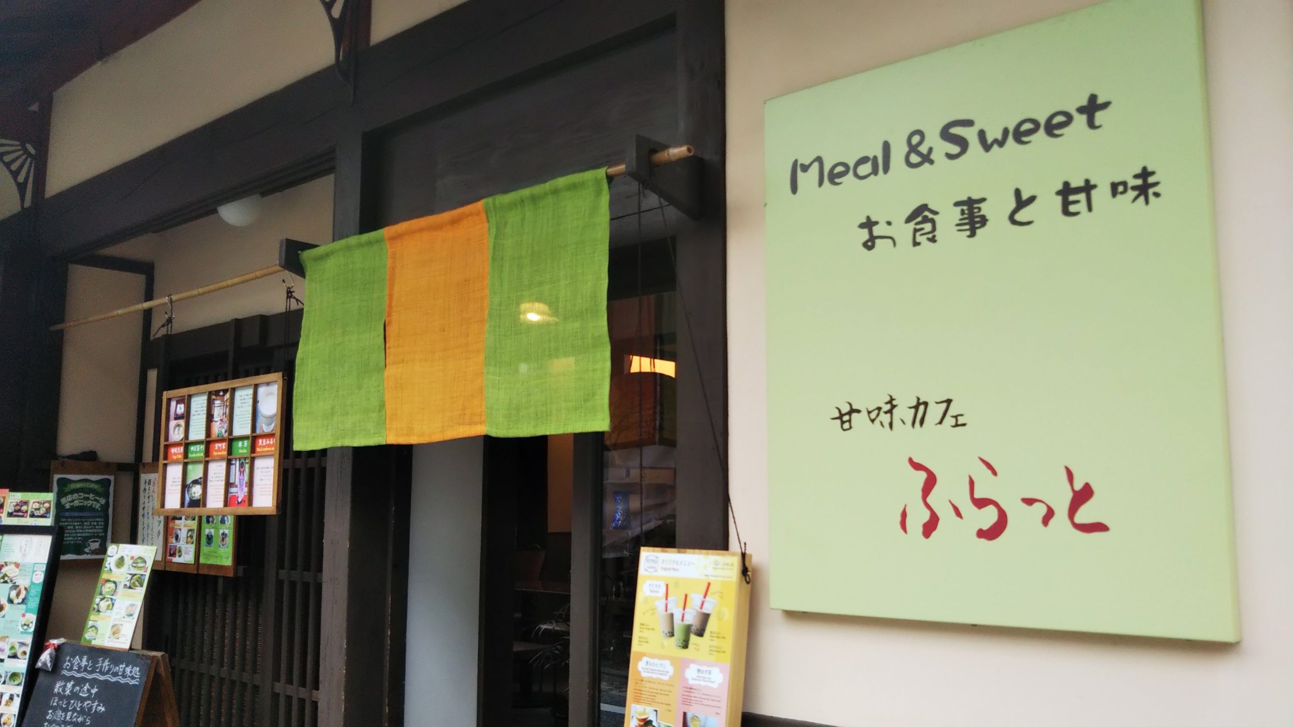 京都、嵯峨野のカフェ『ふらっと』