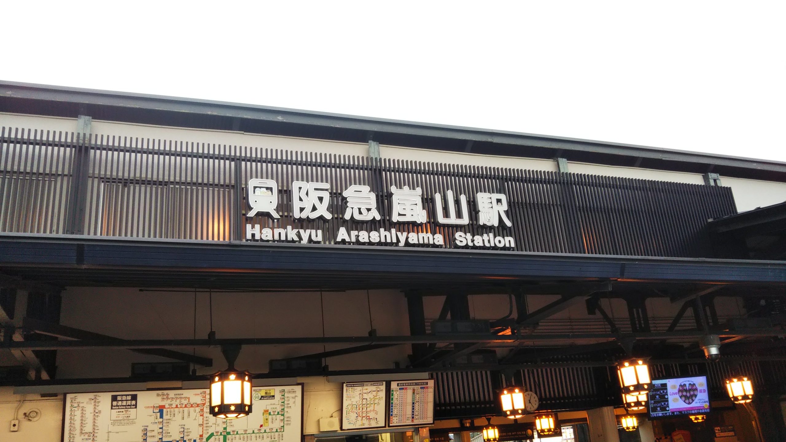 まずは阪急嵐山駅に