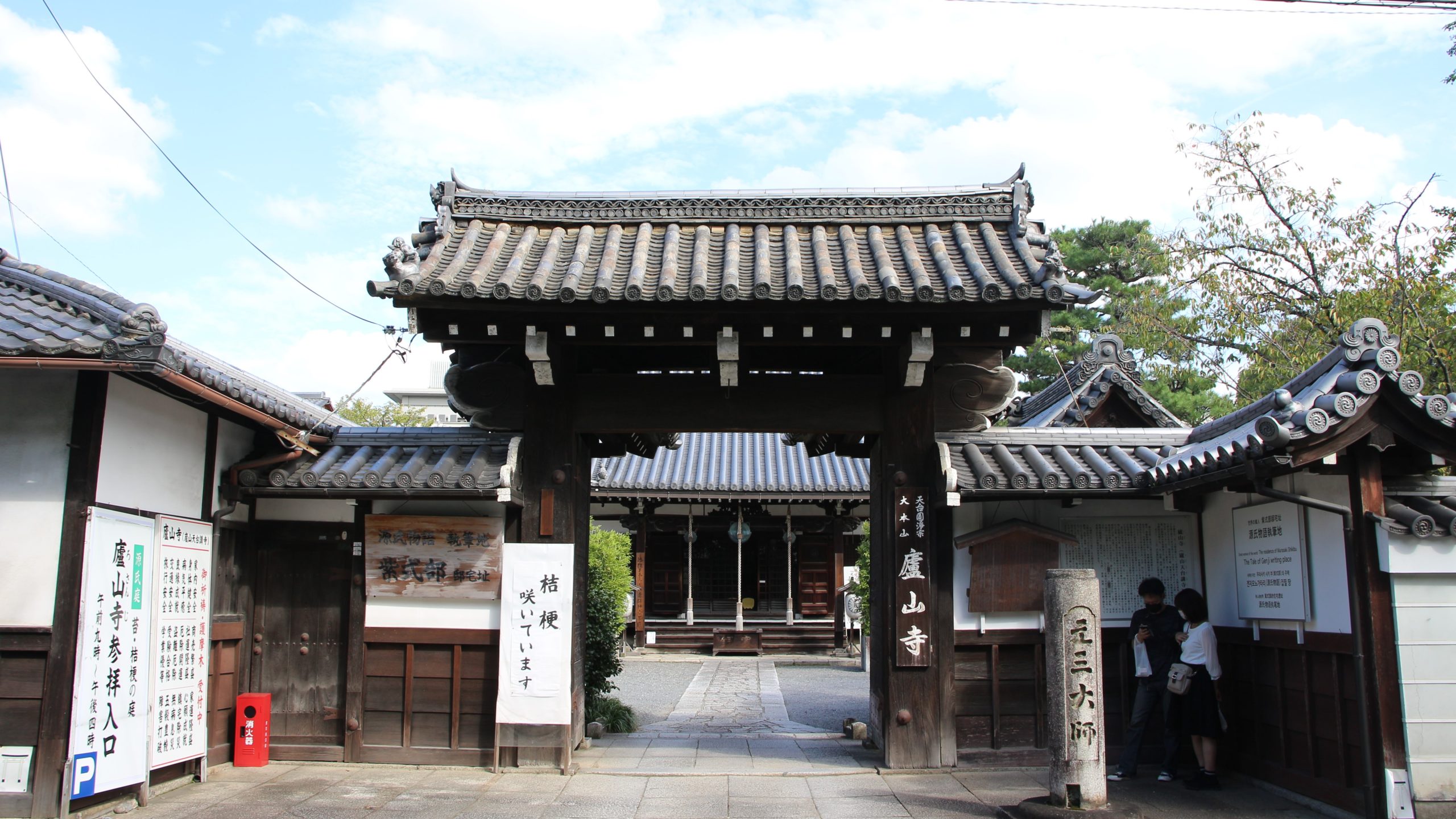 京都・蘆山寺